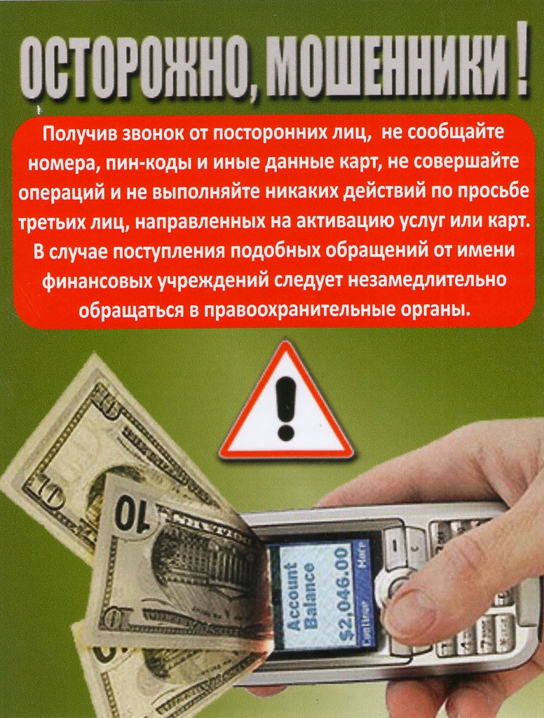 листовка мошенники 2.jpg